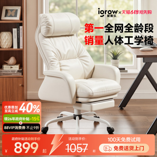 igrow爱果乐180°躺平老板沙发椅