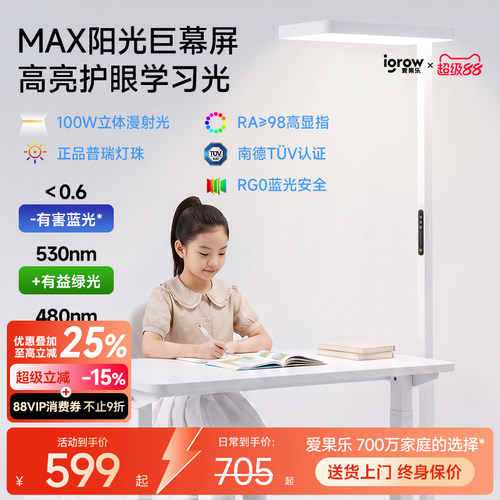 igrow爱果乐落地护眼灯儿童学习专用大路灯学生宿舍立式阅读灯
