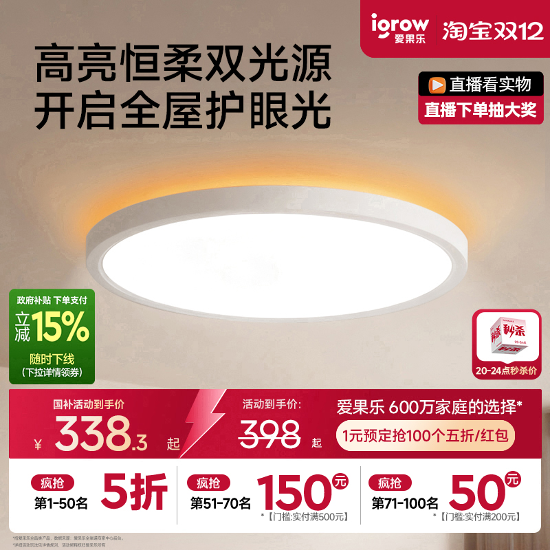 爱果乐护眼超薄儿童房吸顶灯