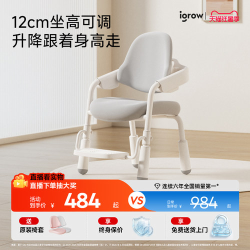 爱果乐可升降矫正坐姿儿童学习椅