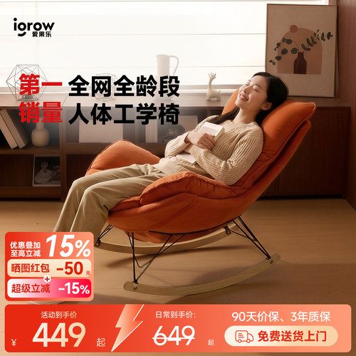 igrow爱果乐云端坐感摇摇椅
