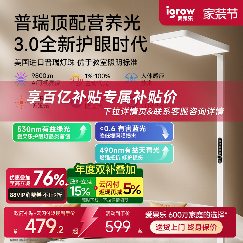 igrow爱果乐落地护眼灯立式台灯学习专用儿童客厅书桌钢琴大路灯
