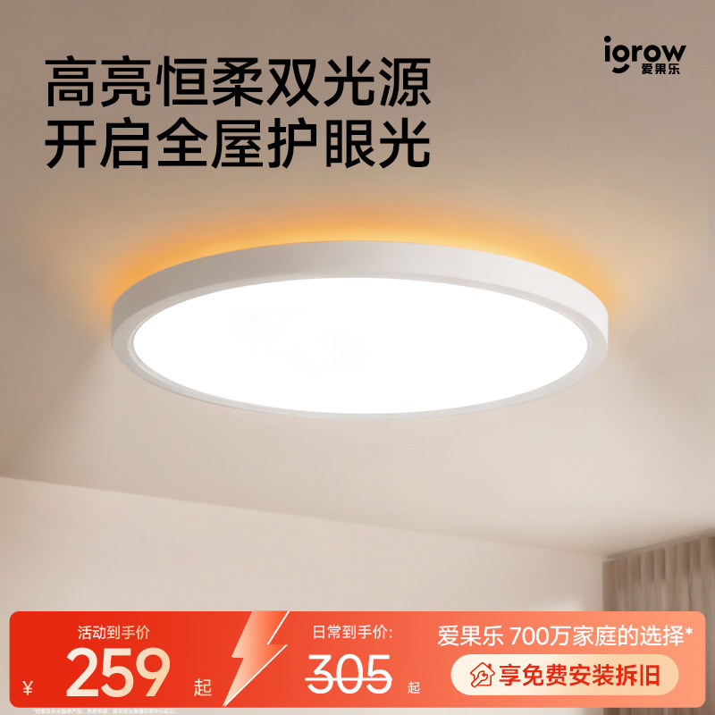爱果乐护眼超薄儿童房吸顶灯图片