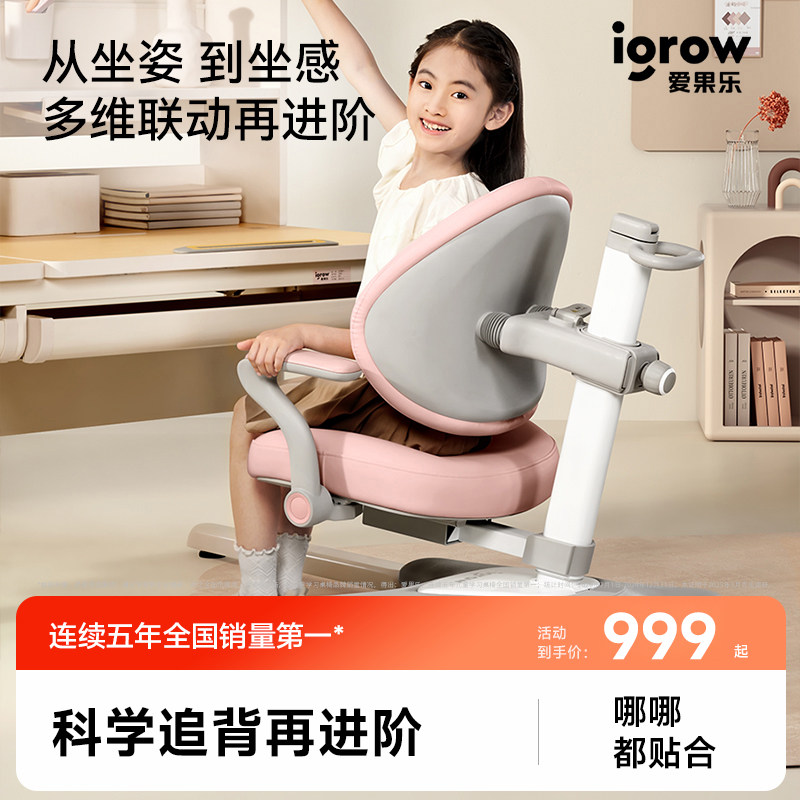 igrow爱果乐儿童学习椅子写字座椅矫正坐姿舒享椅【门店同款】