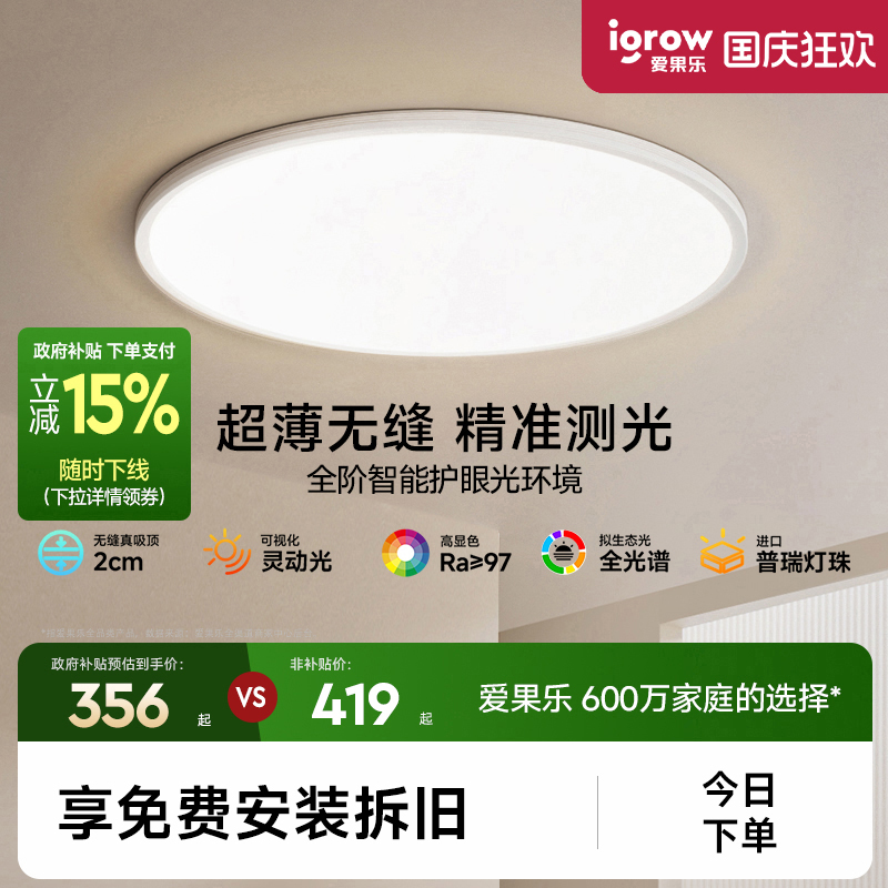 爱果乐护眼超薄儿童房吸顶灯