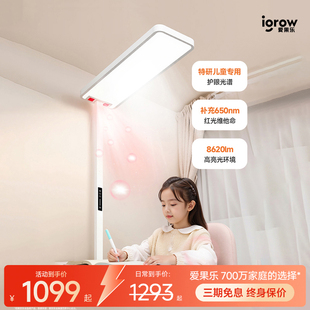 igrow爱果乐护眼灯台灯学习专用大路灯儿童写字小学生阅读落地灯