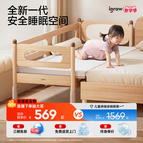 igrow爱果乐儿童拼接床婴儿床加宽大人可睡加宽床边床实木拼接床