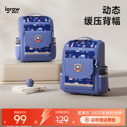 爱果乐1-6年级小学生男童书包