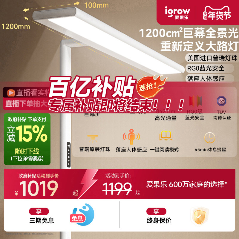 爱果乐护眼大路灯学习专用台灯儿童小学生书桌学习工作桌面落地灯,家装灯饰光源,阅读台灯(护眼灯/写字灯),淘宝优惠券,粉丝福利购,淘宝优惠卷