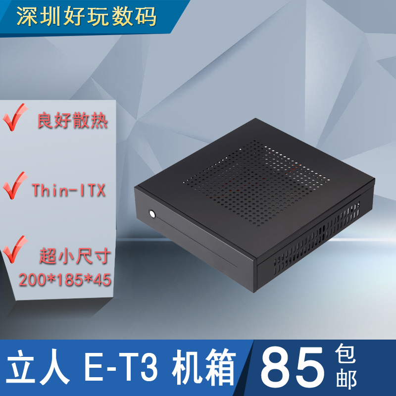 Á¢ÈË E-T3 Thin-ITX ³¬±¡ÃÔÄą̃ʽ»úHTPCµçÄÔ¿Õ»úÏä Ö§³ÖVESA±³¹Ò