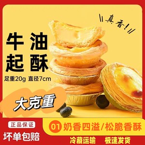 蛋挞皮蛋挞液家用套餐高品质葡式牛油蛋塔烘焙原料酥皮锡底半成品