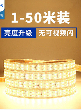 飞利浦灯带led灯条客厅线型灯天花线条灯高亮220v家用软灯带贴片