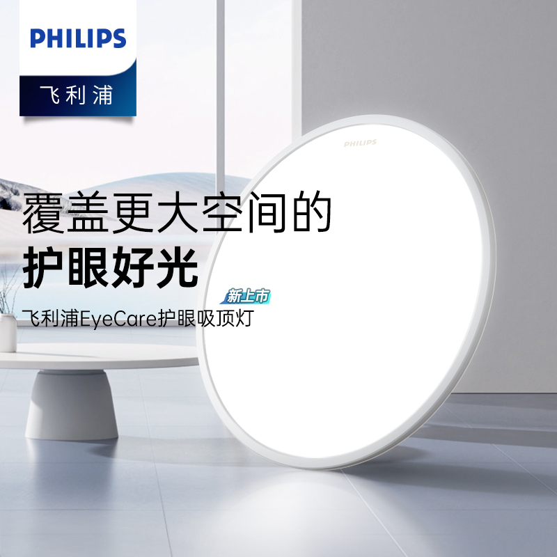 飞利浦护眼LED客厅吸顶灯现代简约天花主灯智能全光谱卧室大灯具