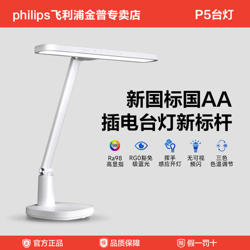 飞利浦全光谱国AA级儿童阅读台灯