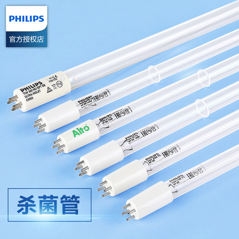 飞利浦紫外线杀菌灯管单端四针水空气处理杀菌灯管除螨除菌学校灯