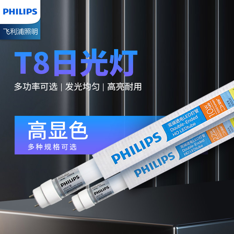 飞利浦led日光灯支架全套