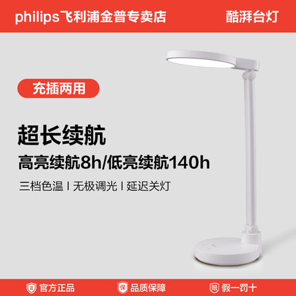 飞利浦超长续航充电台灯学习专用LED护眼灯宿舍学生儿童阅读书桌