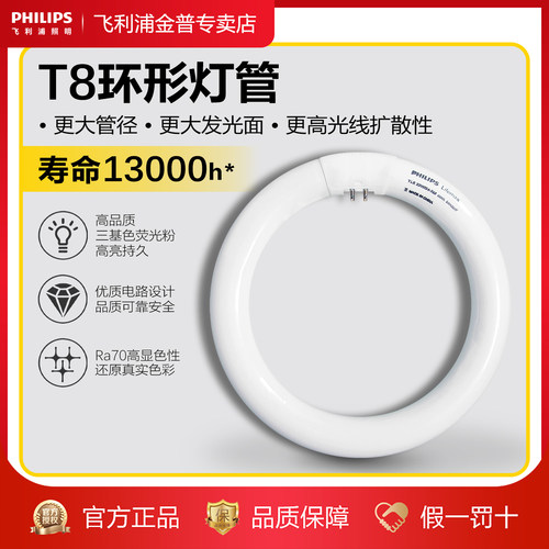 飞利浦T5T8圆形吸顶灯灯管