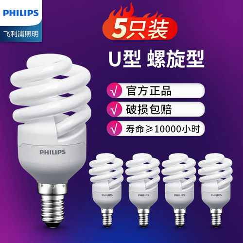螺旋口节能灯泡飞利浦