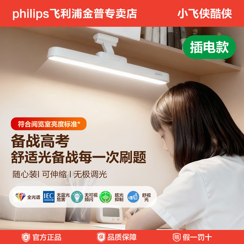 飞利浦led学习专用宿舍神器