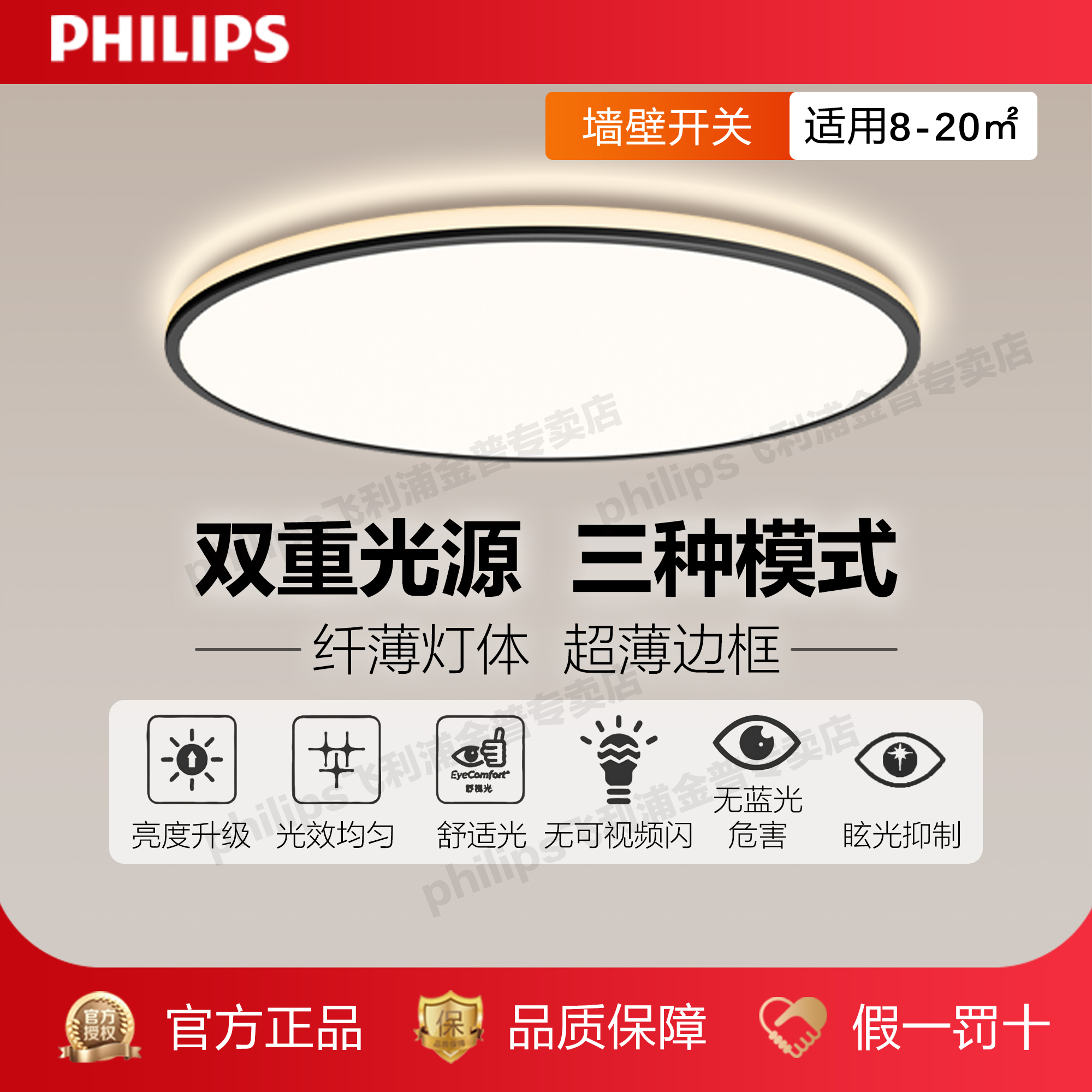 飞利浦led现代卧室超薄吸顶灯