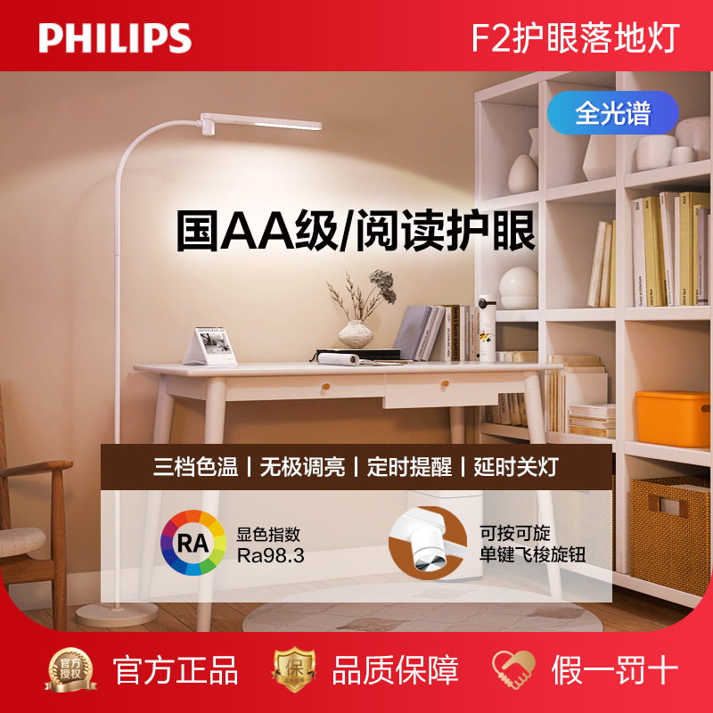飞利浦落地灯儿童学习阅读灯专用客厅钢琴地灯立式落地台灯护眼灯