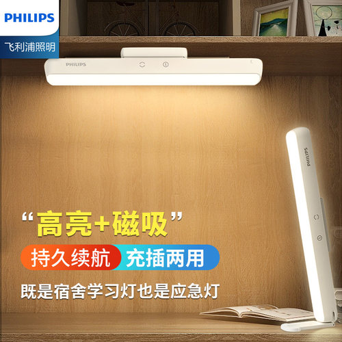 飞利浦LED可充电磁吸长条灯