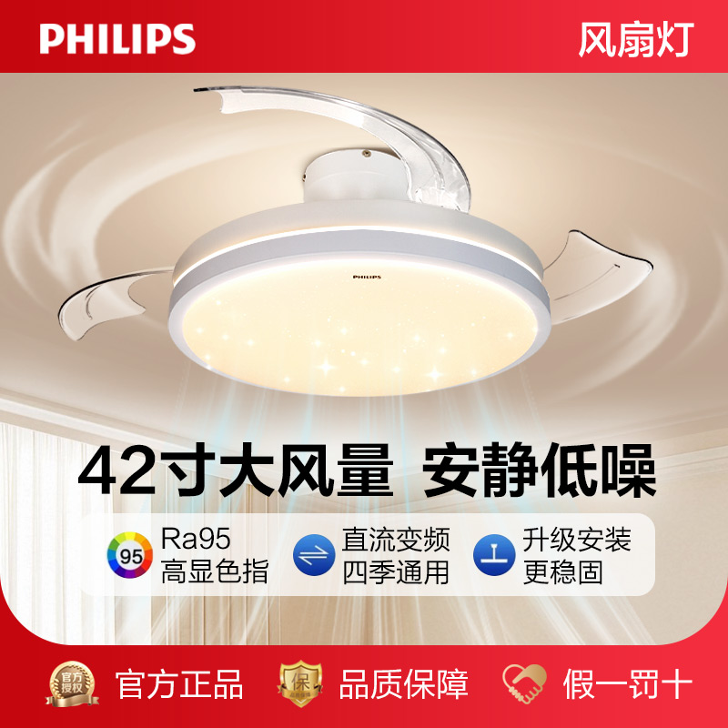 飞利浦餐厅风扇灯简约现代