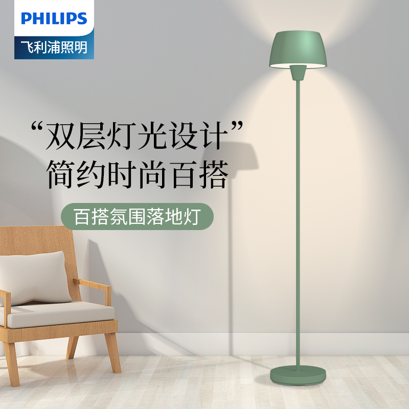 飞利浦客厅卧室床头落地灯北欧现代简约氛围复古网红ins台灯Halo