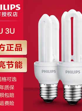 飞利浦标准型紧凑型U型节能灯2U3U灯泡E27大螺口家用照明灯具光源