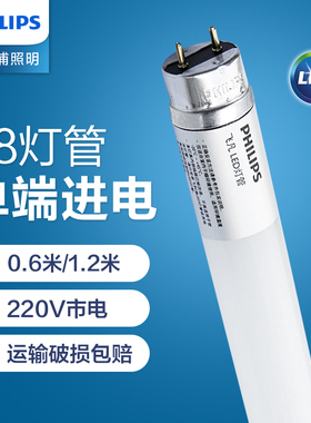 飞利浦LED一体化灯管日光灯荧光灯管直管电棒电管灯光管单端进电