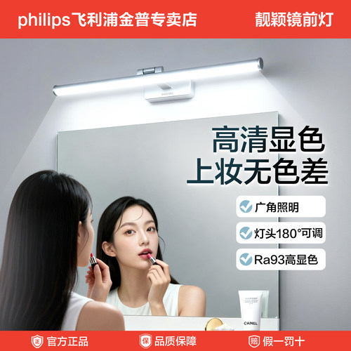 飞利浦led镜前灯卫生间镜柜专用