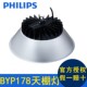 PHILIPS飞利浦 led高天棚灯工厂房车间仓库照明灯明欣 BY178P