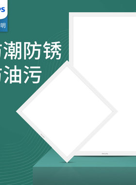 飞利浦集成吊顶led平板灯卫生间厨房嵌入式浴室厕所吸顶灯300x300