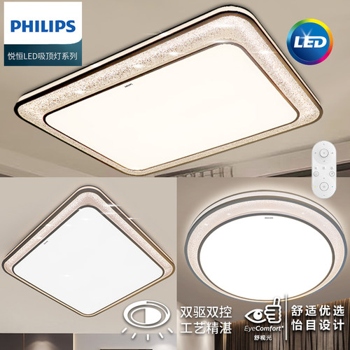 智能飞利浦现代客厅led吸顶灯