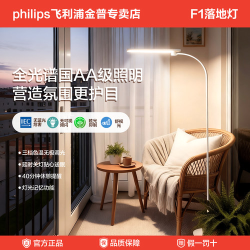 飞利浦书桌护眼落地灯