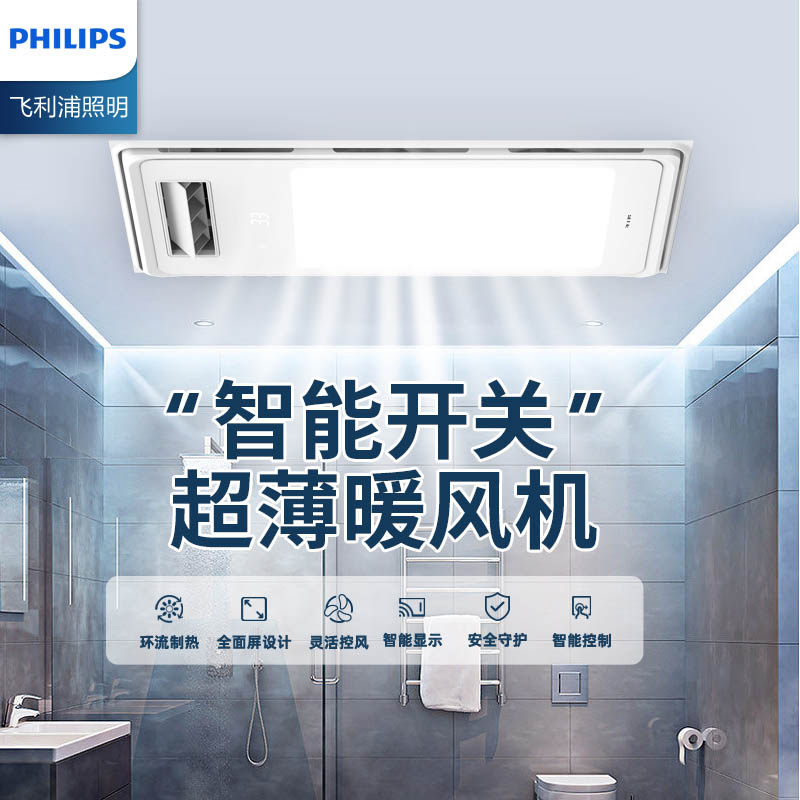 飞利浦LED浴霸集成吊顶卫生间照明排气扇一体多功能超薄暖风机