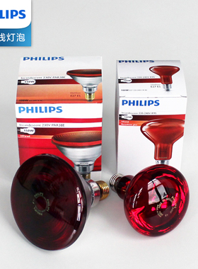 飞利浦远红外线灯泡烤灯烤电神灯100W150W250W红外线美容院灯泡