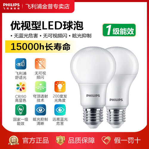 飞利浦家用led灯泡替换白炽灯