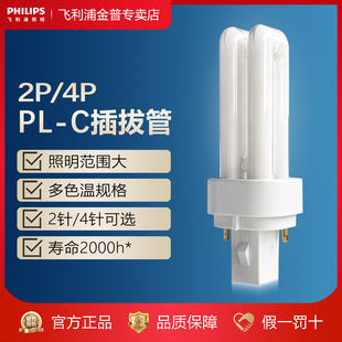 飞利浦PL 插拔管 C节能灯四针家用灯管10W13W18W26W两针H管分离式