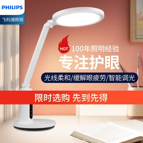 护眼台灯飞利浦可以调节亮度
