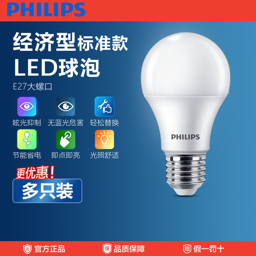飞利浦LED经济型家用超亮灯泡