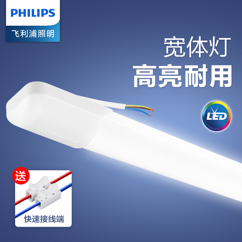 飞利浦led一体化T8支架灯