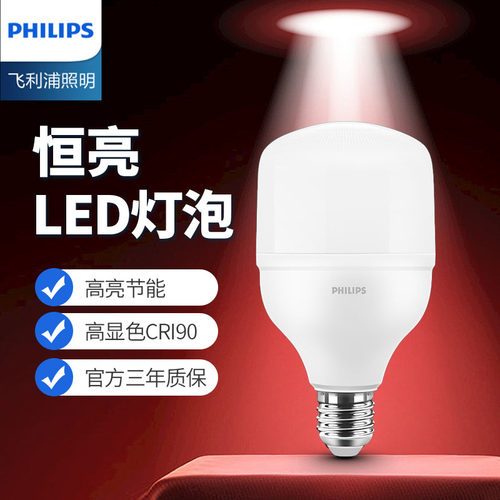 飞利浦家用led灯泡螺口E27高亮