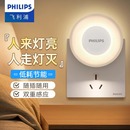 飞利浦感应灯小夜灯人体感应光控床头过道充电卧室地脚灯婴儿喂奶