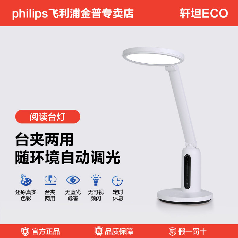 飞利浦全光谱护眼灯台灯近视防控图片