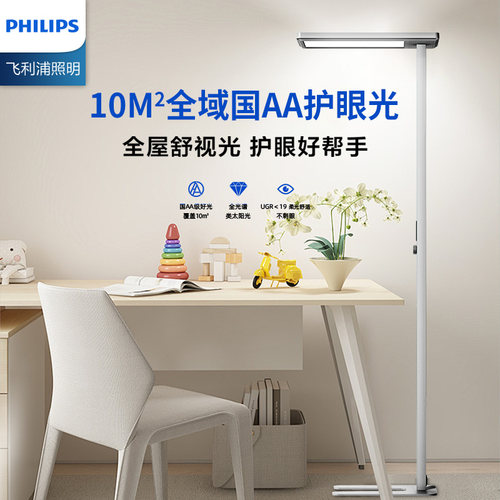飞利浦国AA立式护眼阅读台灯