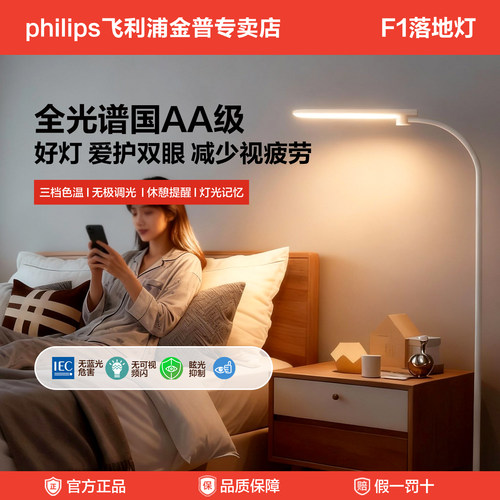 飞利浦国AA级全光谱落地护眼灯