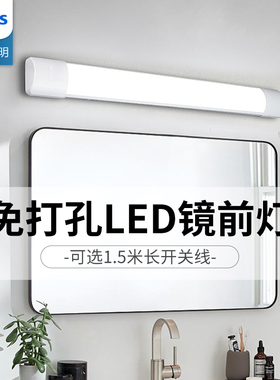 飞利浦镜前灯卫生间镜柜洗脸盆上方灯浴室镜专用灯补光灯镜子镜灯