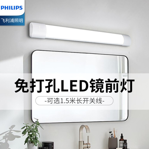 卫生间镜前灯飞利浦可免打孔安装